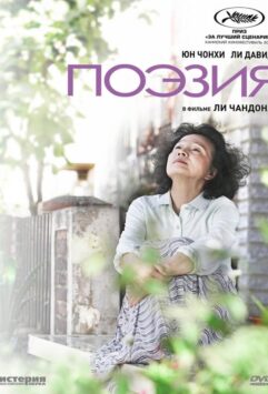 Смотреть Поэзия