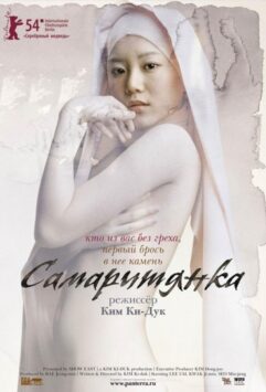 Смотреть Самаритянка